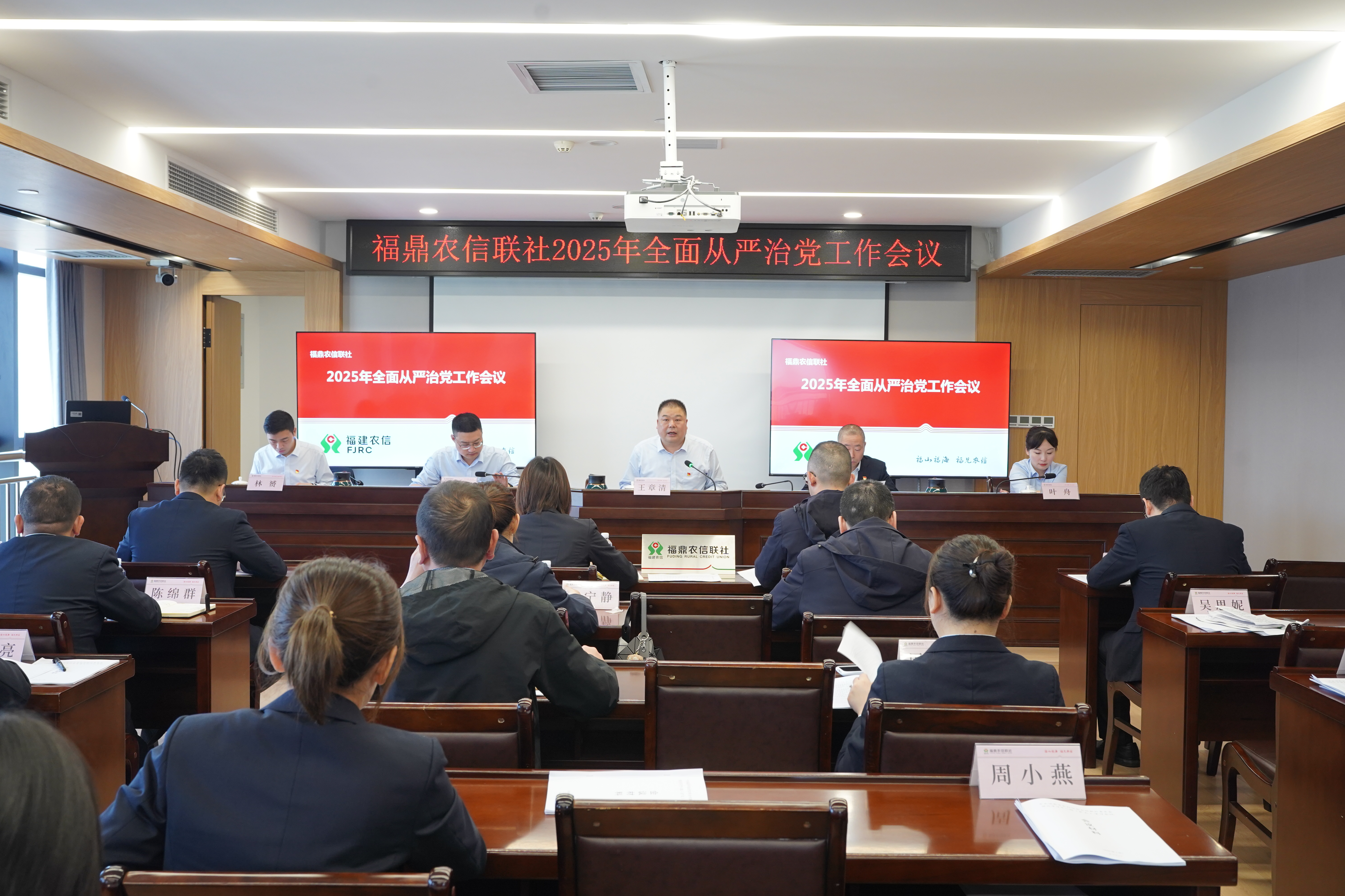 福鼎農(nóng)信聯(lián)社召開2025年全面從嚴治黨暨意識形態(tài)工作會議