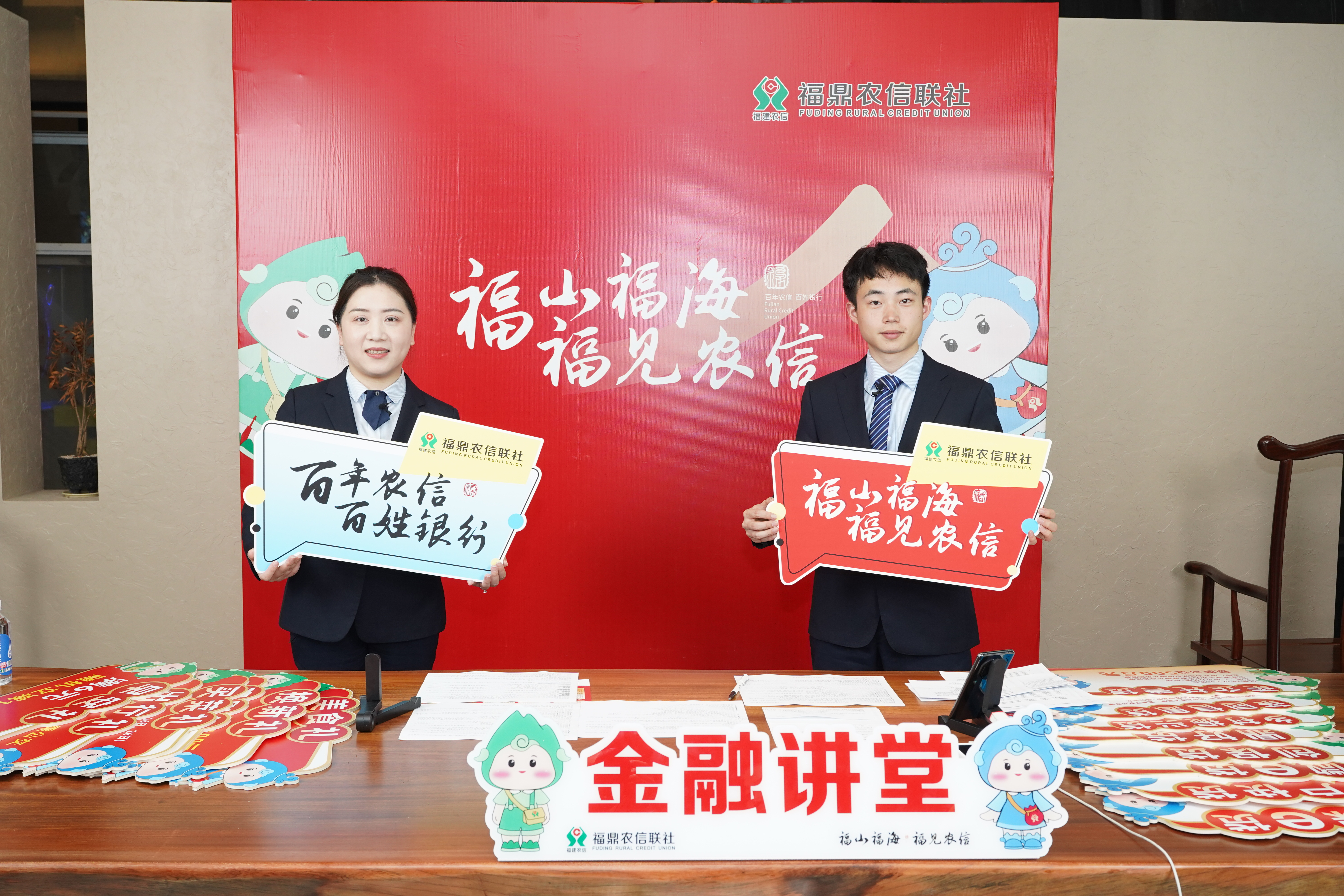 福鼎農(nóng)信聯(lián)社成功舉辦”金融知識大講堂“直播活動！
