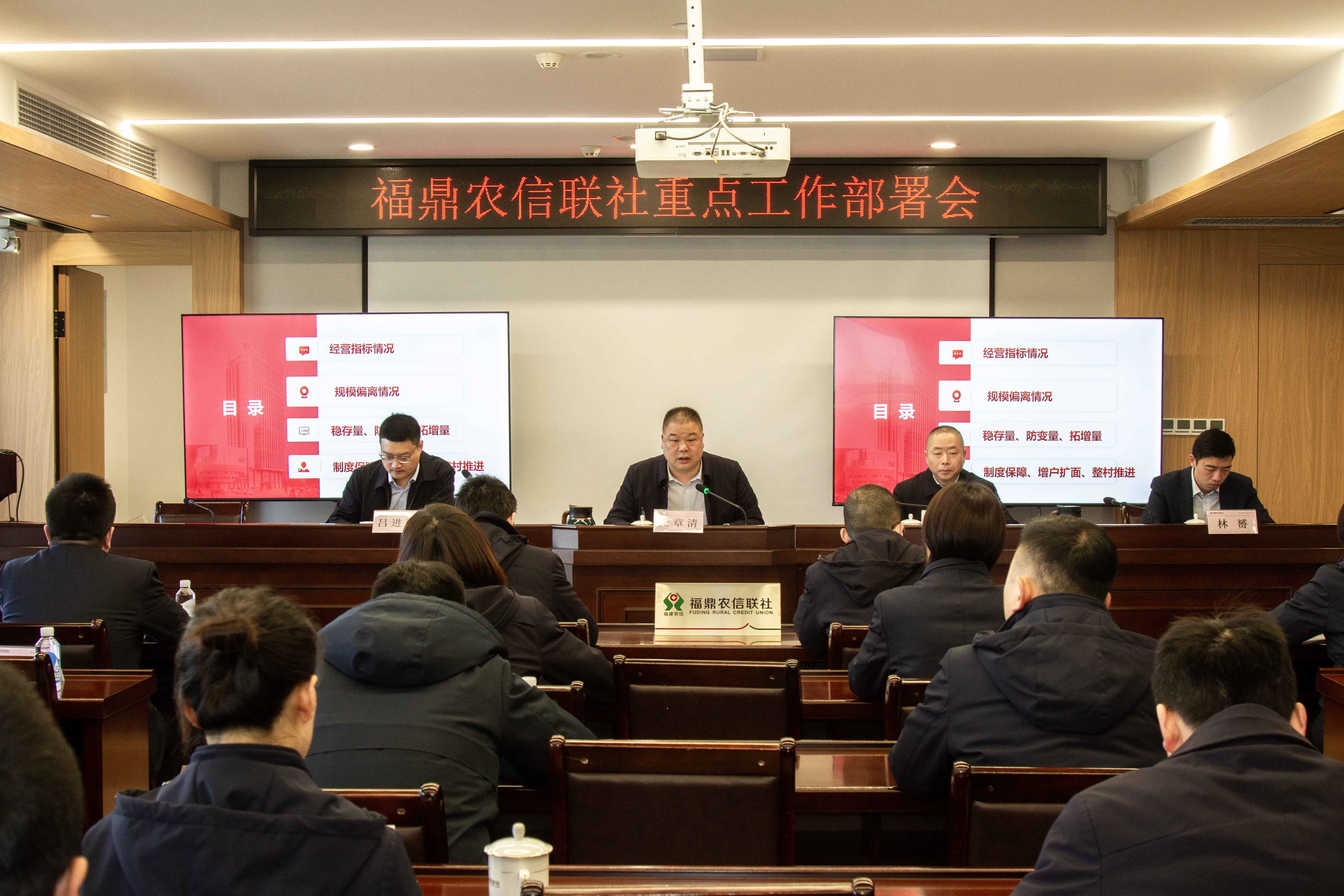 福鼎農(nóng)信聯(lián)社召開重點工作部署會