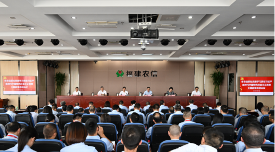 省農(nóng)信聯(lián)社黨委召開(kāi)學(xué)習(xí)貫徹習(xí)近平新時(shí)代中國(guó)特色社會(huì)主義思想主題教育總結(jié)會(huì)議