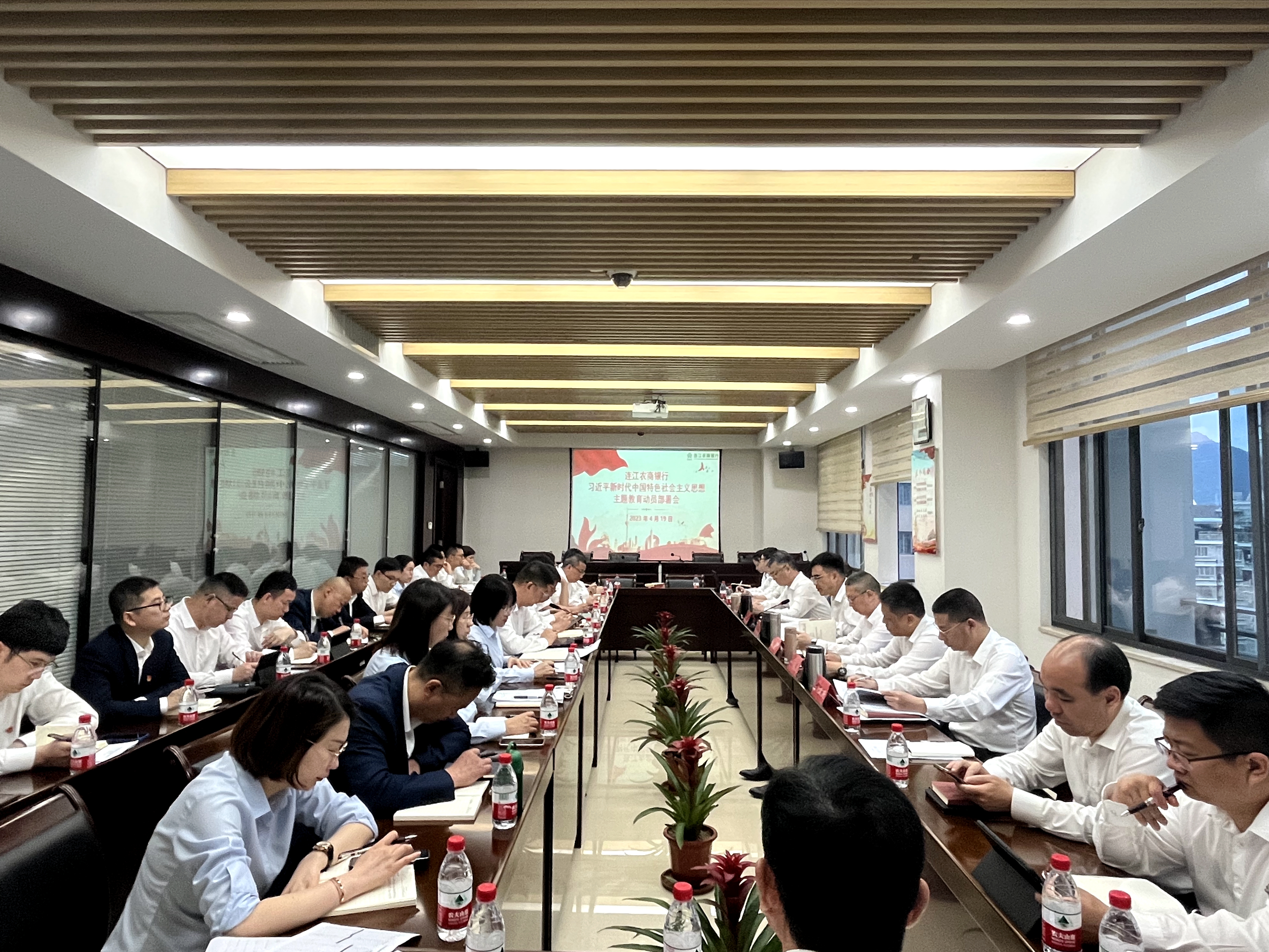 連江農(nóng)商銀行黨委組織召開習(xí)近平新時代中國特色社會主義思想主題教育動員部署會