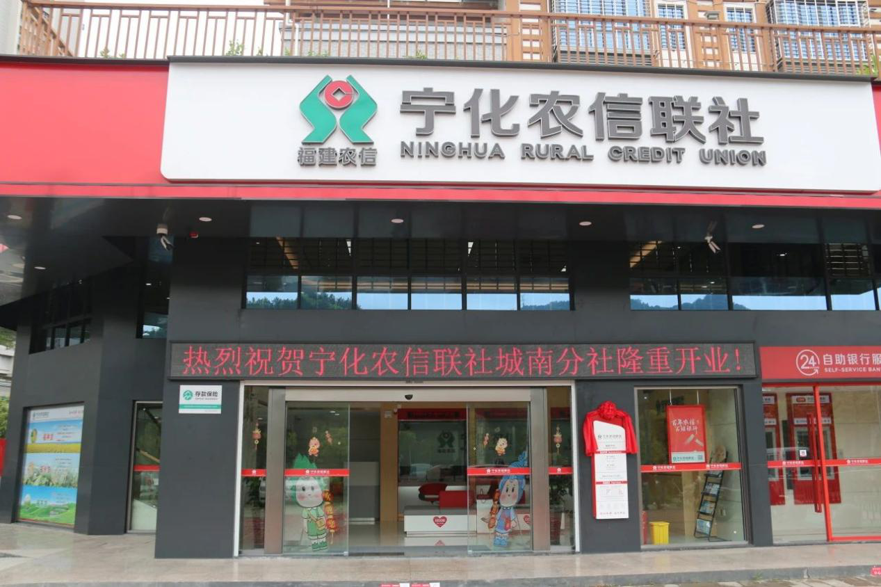 寧化縣首家 | “小微企業(yè)服務中心 ”主題銀行喬遷開業(yè)