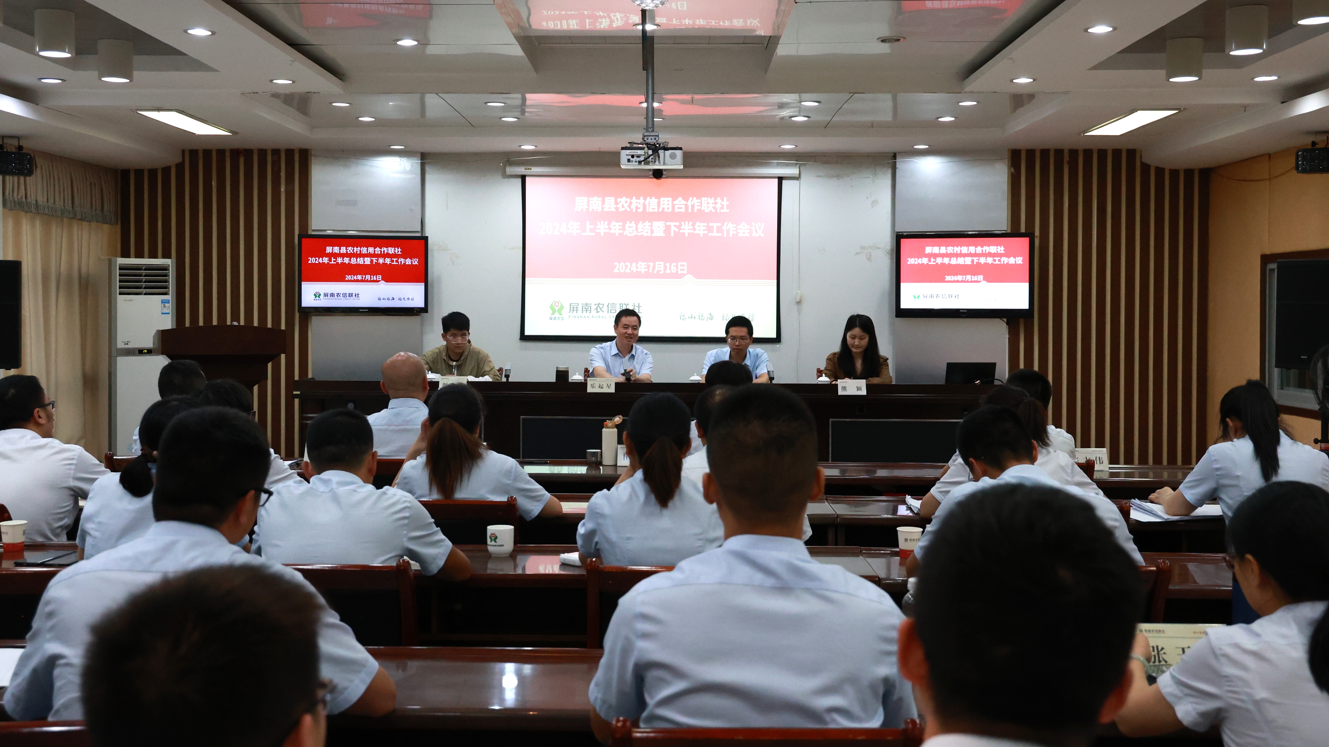 屏南農(nóng)信聯(lián)社召開2024年上半年總結暨下半年工作推進會