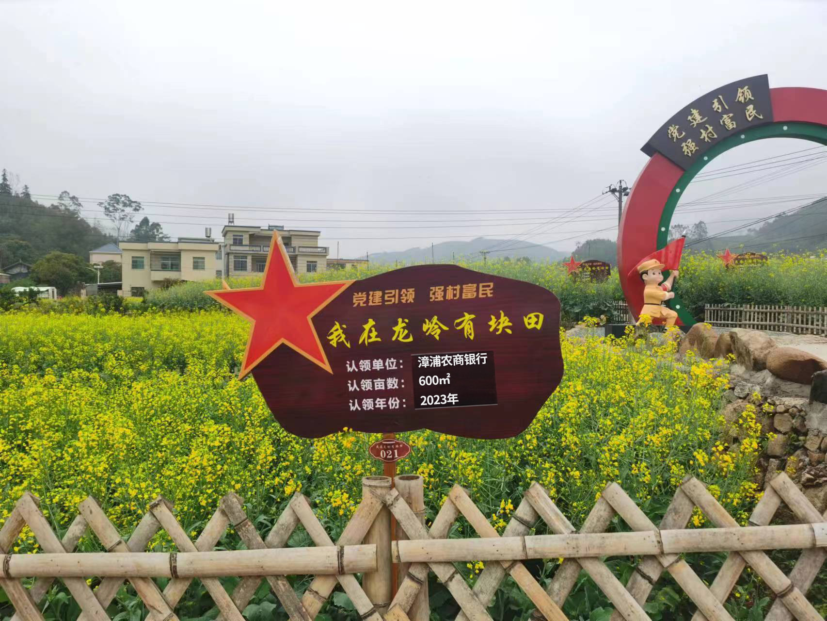 漳浦農商銀行開展“我在龍嶺有塊田”黨員志愿活動及聯學共建活動
